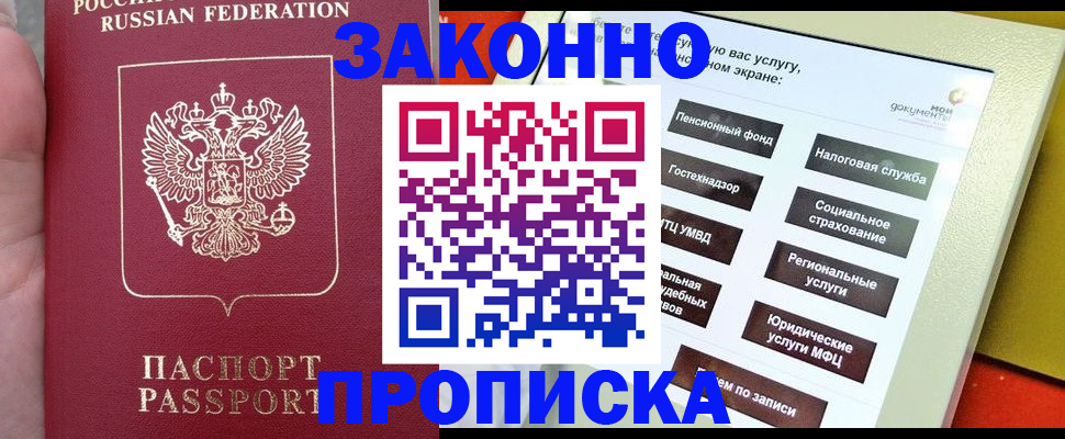 прописка для школы в Шахтах